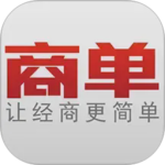 商单软件下载 v4.0.221