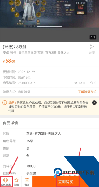 G买卖游戏交易平台