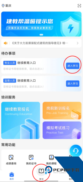 建教帮app