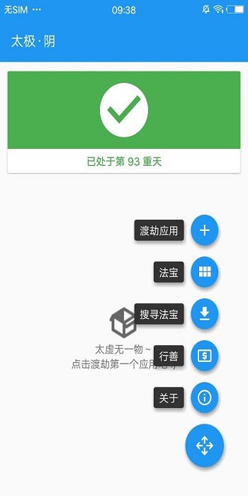 太极手机版