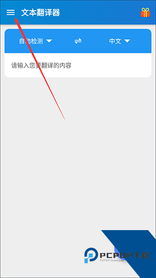 文本翻译器app