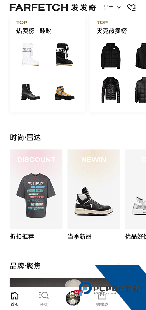 Farfetch发发奇