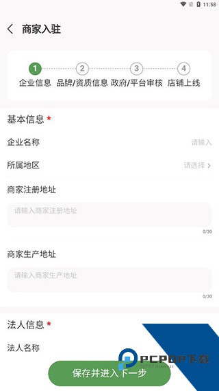 网上农博商家版app