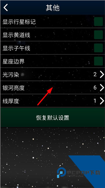 Stellarium安卓版
