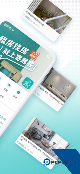 寄居客app