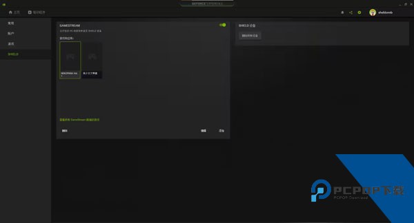 Moonlight串流软件