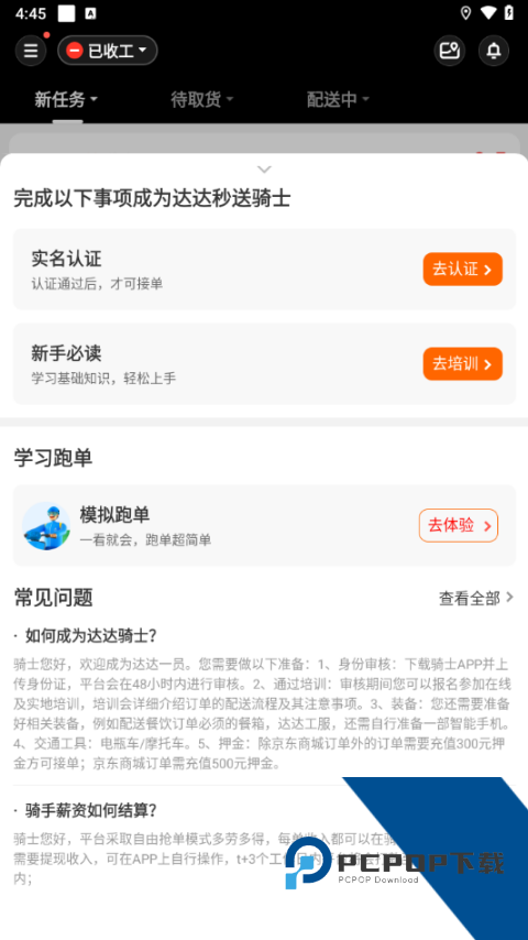 京东秒送众包