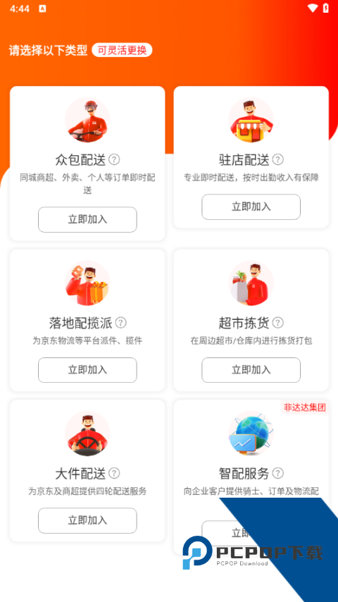 京东秒送众包