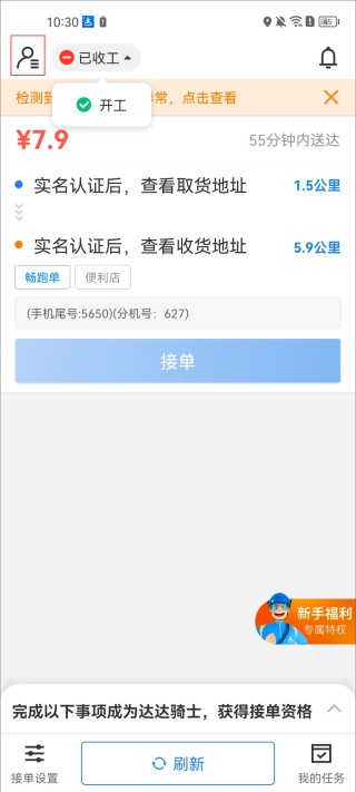 京东秒送众包
