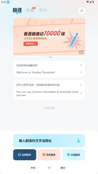 有道翻译官