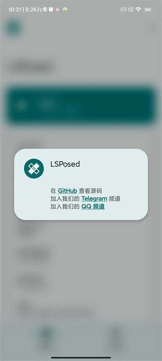 Lsposed模块