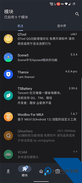 Lsposed模块