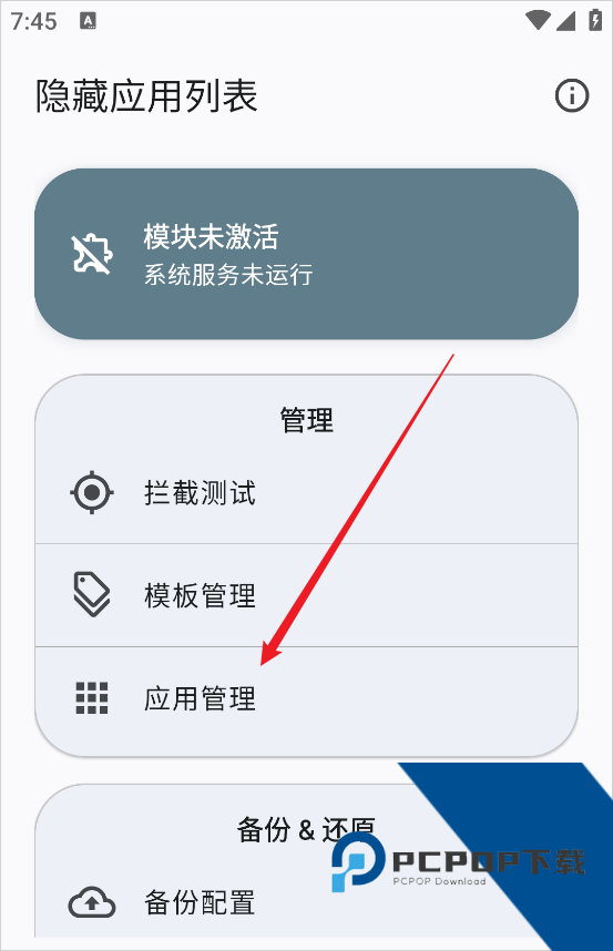 隐藏应用列表