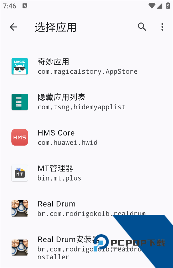 隐藏应用列表