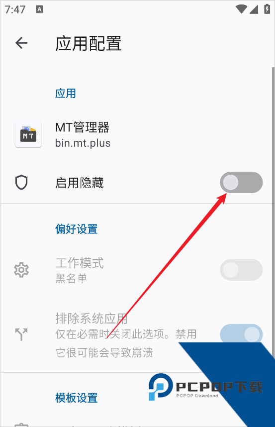 隐藏应用列表