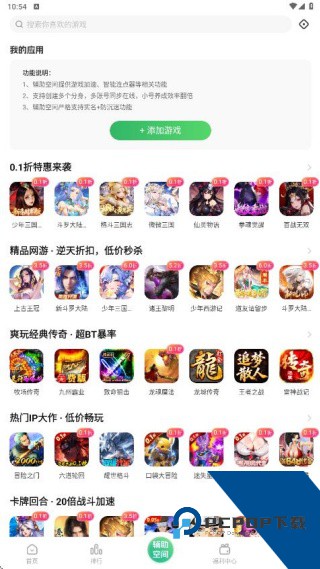 9877游戏盒
