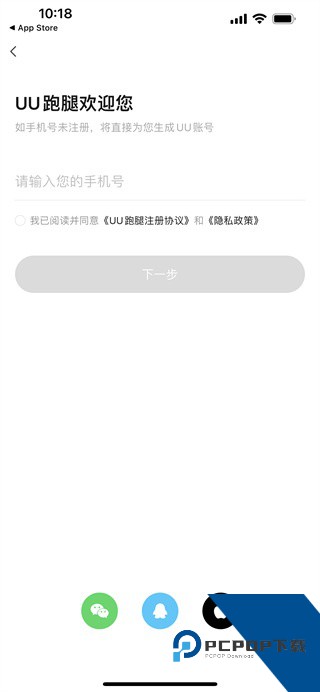 UU跑腿