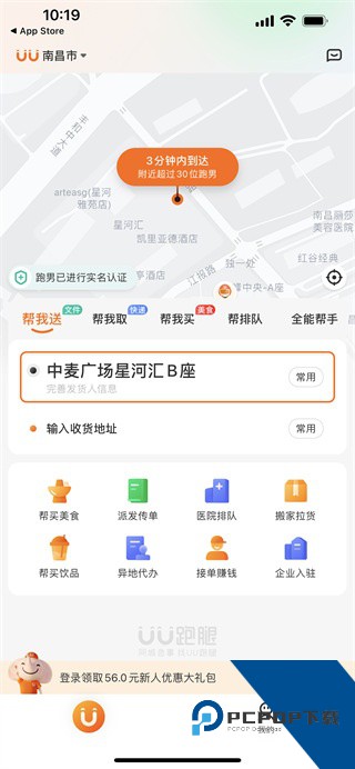 UU跑腿
