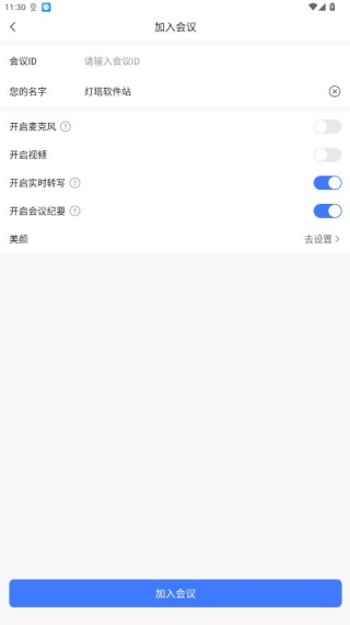 觅讯会议