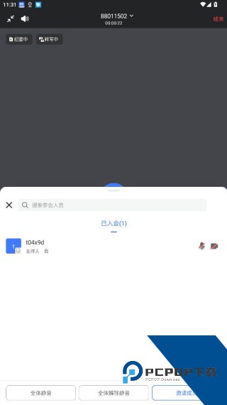 觅讯会议