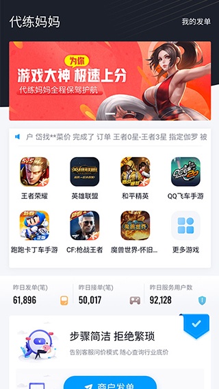 代练妈妈手机版