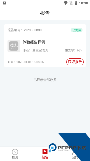 论文查重宝