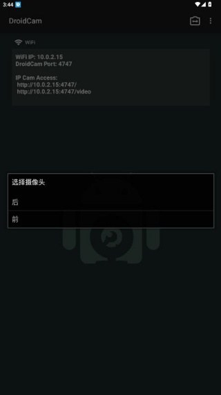 Droidcam中文版