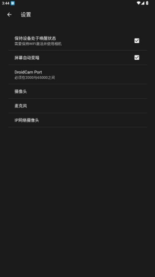 Droidcam中文版