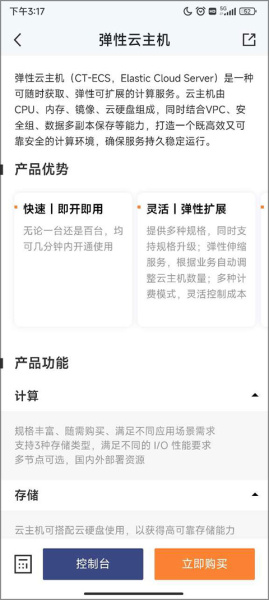 天翼云app