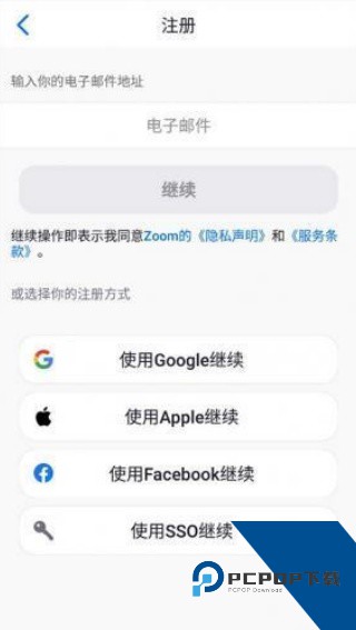 Zoom会议软件