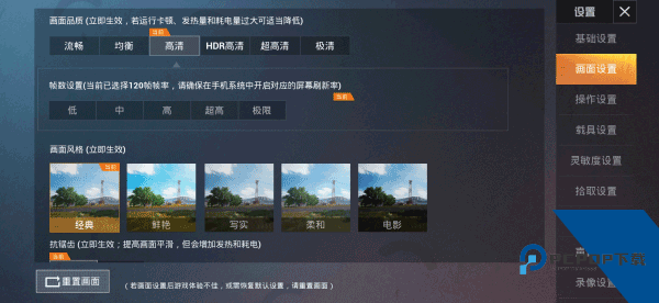 和平精英120帧画质助手