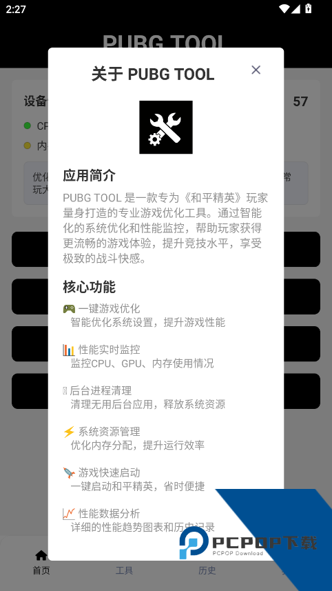 和平精英120帧画质助手