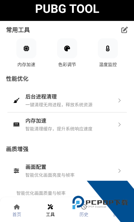 和平精英120帧画质助手