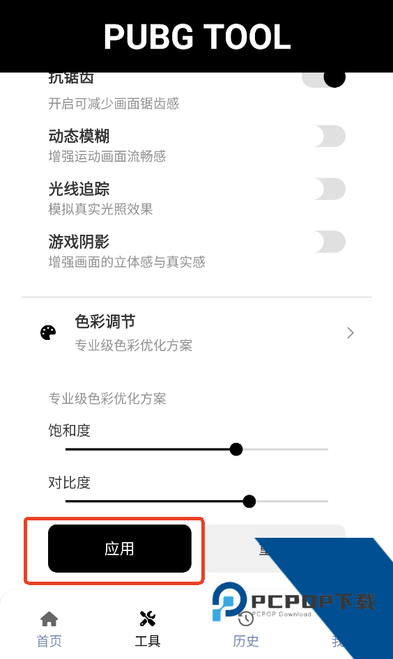 和平精英120帧画质助手