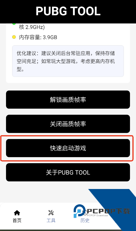 和平精英120帧画质助手