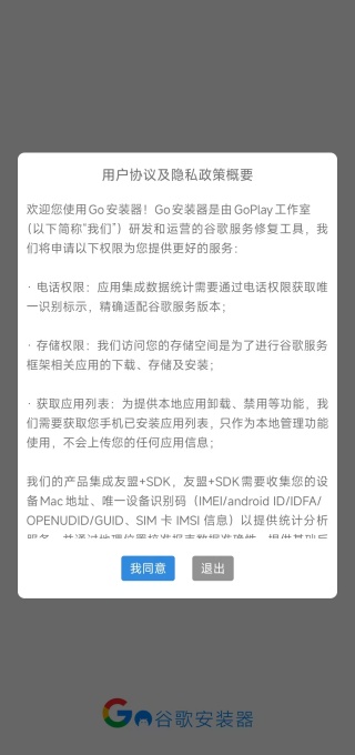 谷歌访问助手