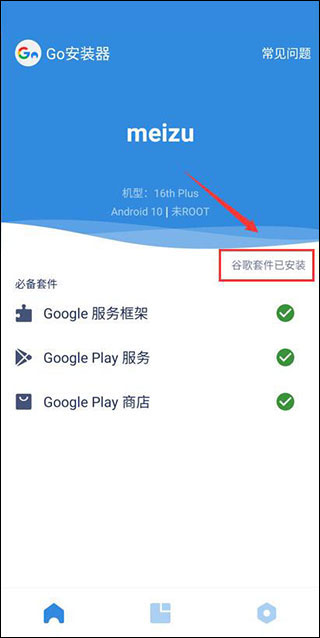 谷歌访问助手