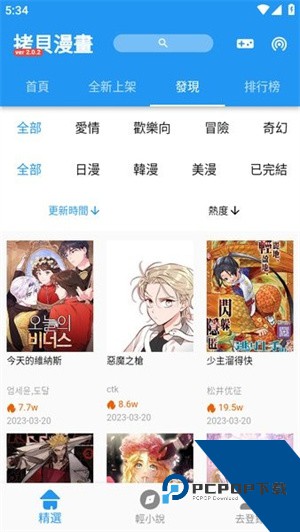 拷贝漫画繁体版