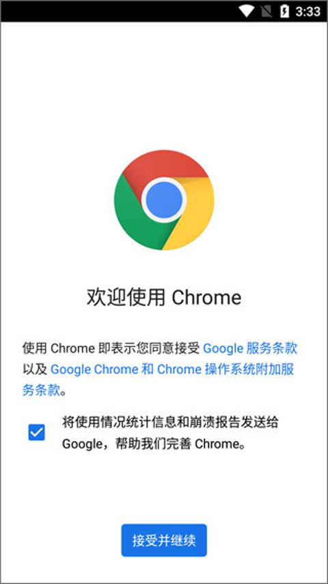 Google chrome手机版