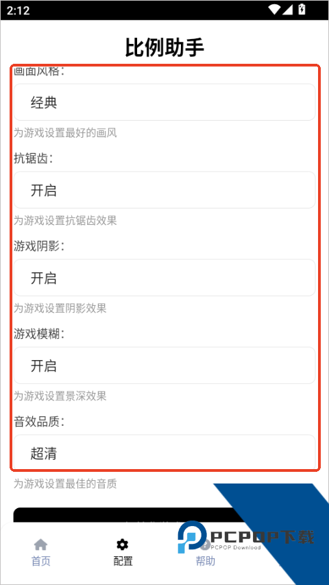 比例助手和平精英
