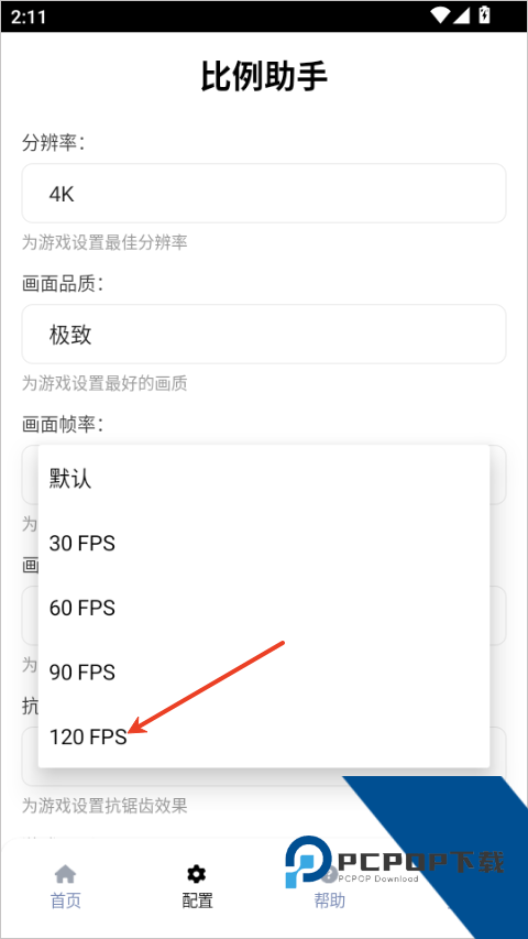 比例助手和平精英