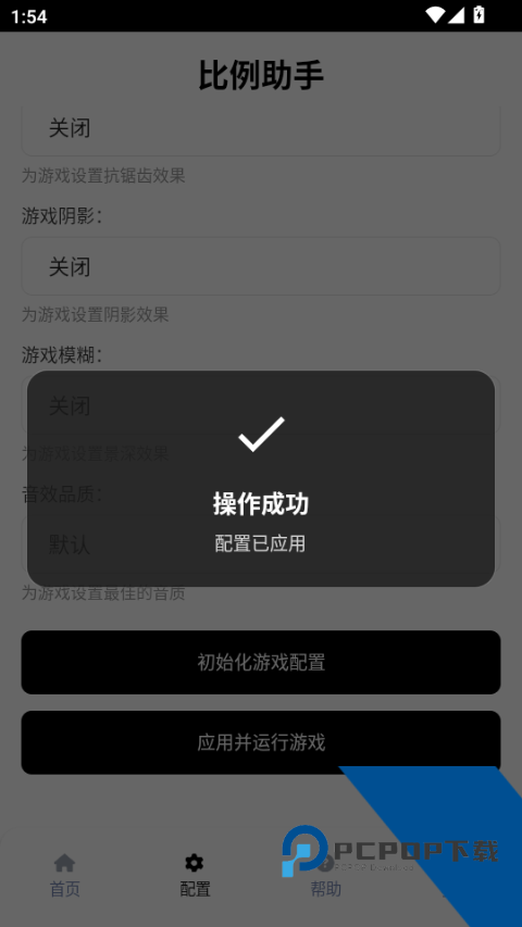 比例助手和平精英