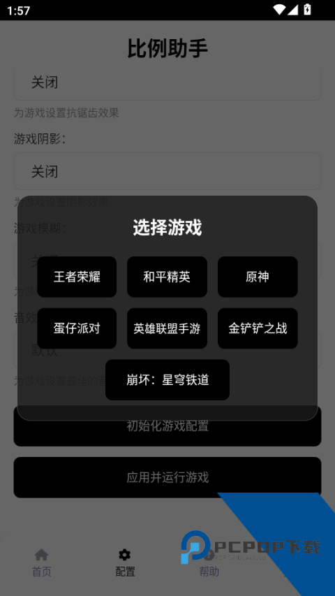 比例助手和平精英