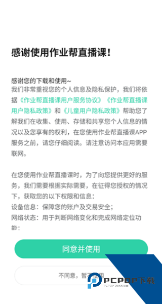 作业帮直播课