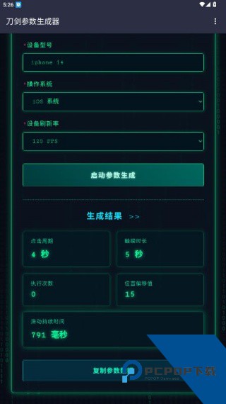 刀剑参数生成器