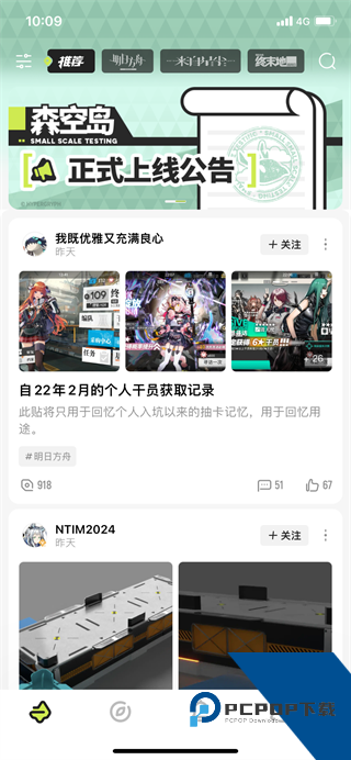 明日方舟森空岛