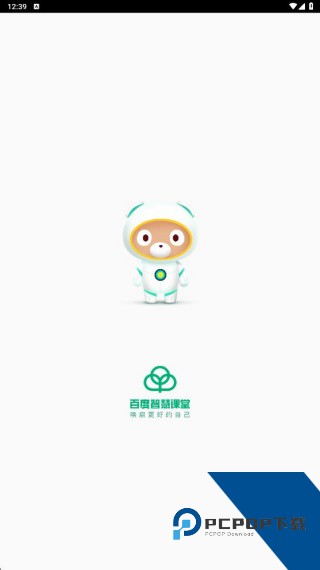 百度智慧课堂