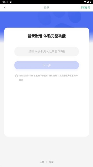 百度智慧课堂