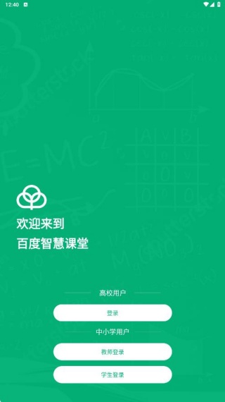 百度智慧课堂