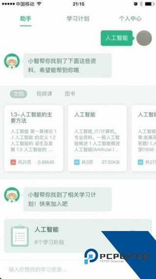 百度智慧课堂